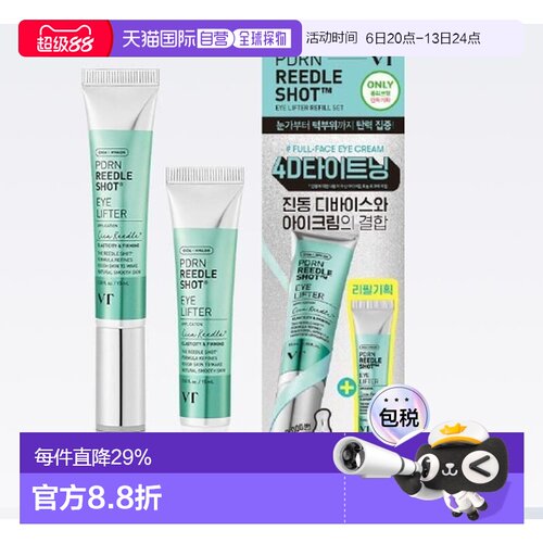 韩国直邮OLIVEYOUNG专享VT紧致眼霜15ml*2正品