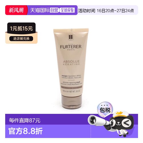 欧洲直邮Rene furterer馥绿德雅致臻修护发膜100ml 细发适用正品