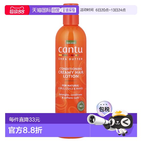 香港直邮Cantu奶油调理护发乳补水保湿滋润滋养柔顺修护355m正品