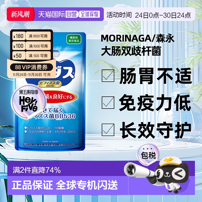 香港直邮森永BB536益生菌调理肠胃肠道成人儿童腹泻养胃双歧杆菌