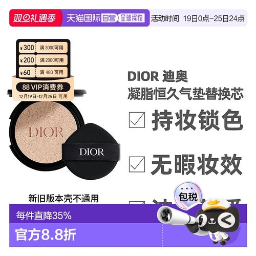 香港直邮Dior迪奥凝脂恒久气垫替换芯长效持妆锁色自然13g正品