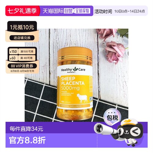 澳大利亚直邮Healthy Care羊胎素胶囊改善睡眠肤质女性健康100粒