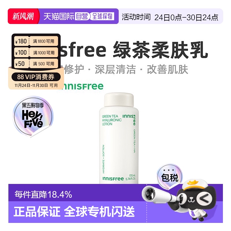 韩国直邮innisfree 悦诗风吟 绿茶透明质酸柔肤乳 170ml正品乳液