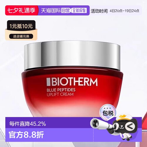 欧洲直邮Biotherm碧欧泉蓝源红藻日霜 50ml 提拉紧致保湿正品