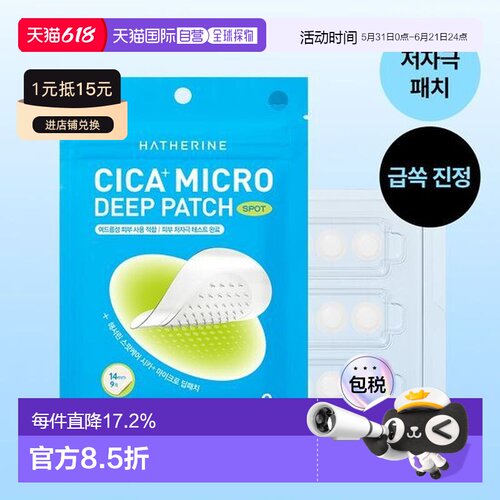 韩国直邮OLIVE YOUNG专享 hatherine海瑟琳微针痘痘贴  9贴正品
