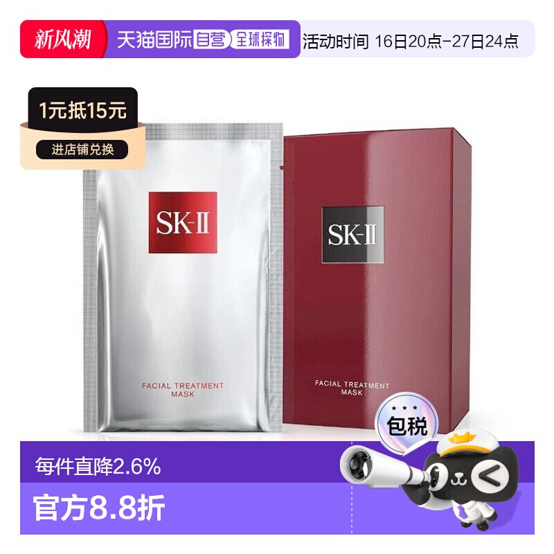 香港直邮SK-II前男友面膜修护提亮修护sk2护肤补水保湿10片正品										