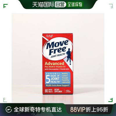 美国直邮Move Free益节维骨力VD蓝瓶80粒舒缓关节轻度疼痛营养