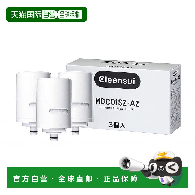 【日本直邮】三菱可菱水净水器滤芯 替换用MONO系列3个装增量包