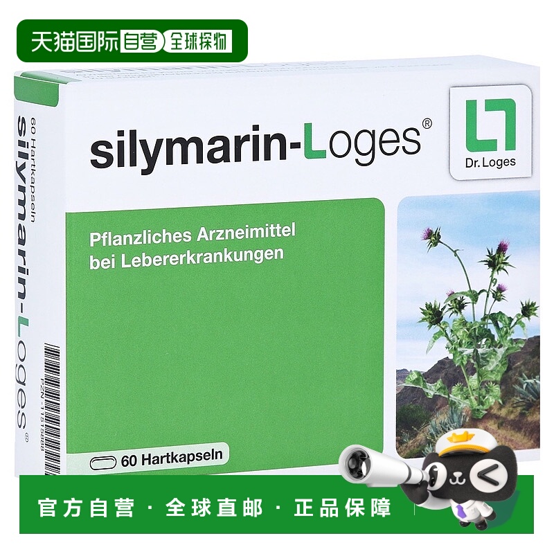 欧洲直邮德国药房Loges肝损伤胶囊60粒水飞蓟护肝保肝肝炎硬化