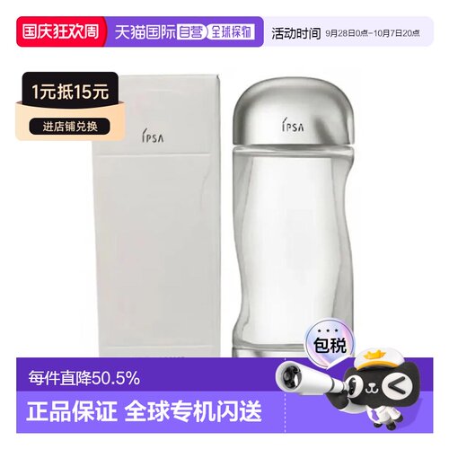 香港直邮IPSA茵芙莎流金水爽肤水护肤品滋润保湿200ml正品