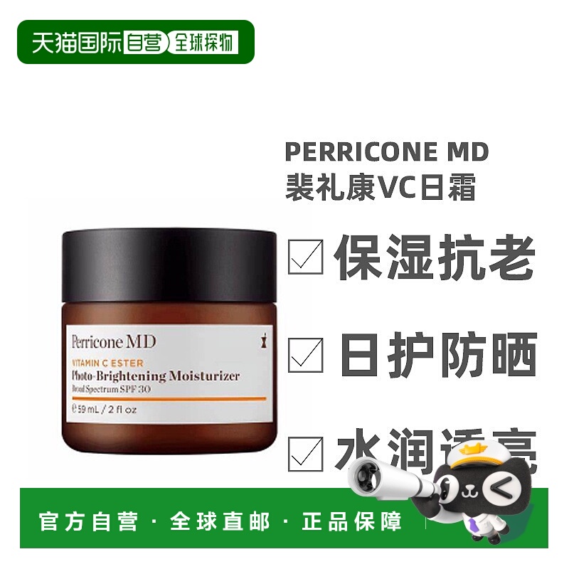 美国直邮perricone md裴礼康vc面霜防晒日霜SPF30保湿维稳59正品
