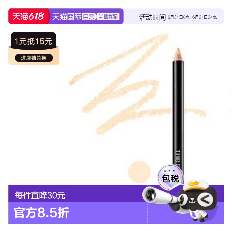 OliveYoung专享THE SAEM得鲜完美修正遮瑕笔0.5号2g正品