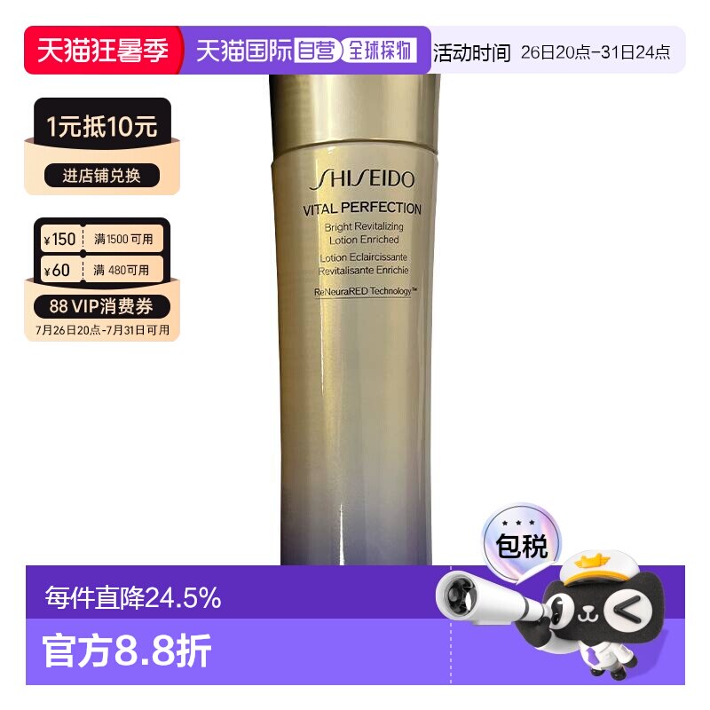 资生堂悦薇珀翡亮肤水乳 清爽型/滋润型100/150ml 七夕正品