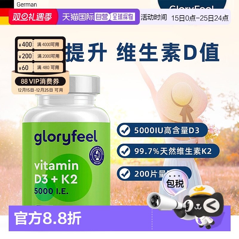 欧洲直邮进口GloryFeel维生素D3+K2片5000IU200粒 效期到27年9月
