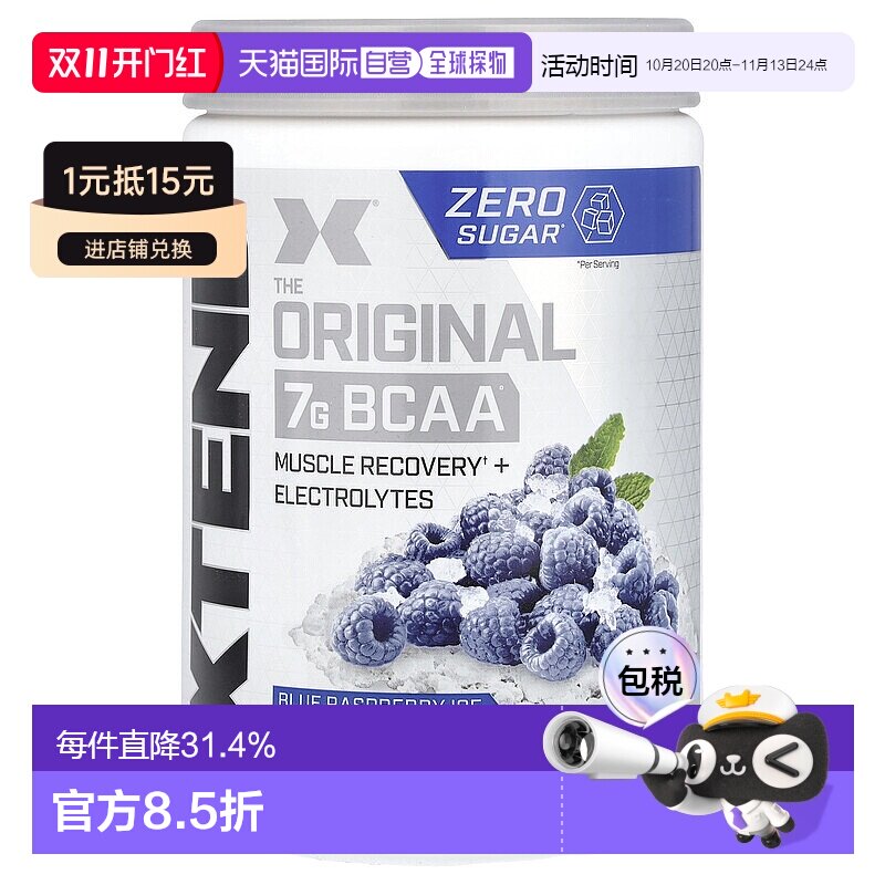 香港直邮香港直发xtend含支链氨基酸有助修复肌肉420g谷氨酰胺健