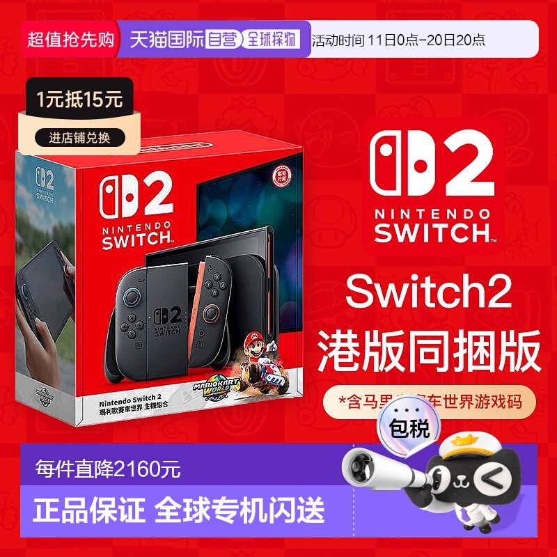 香港直邮任天堂Switch2同捆版马里奥赛车游戏机单主机港版多语言