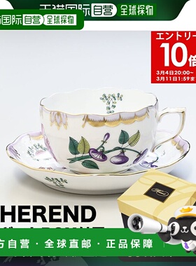 日本直邮海伦德茶杯碟WBO系列西餐具200ml手绘724000 WBO餐具厨具