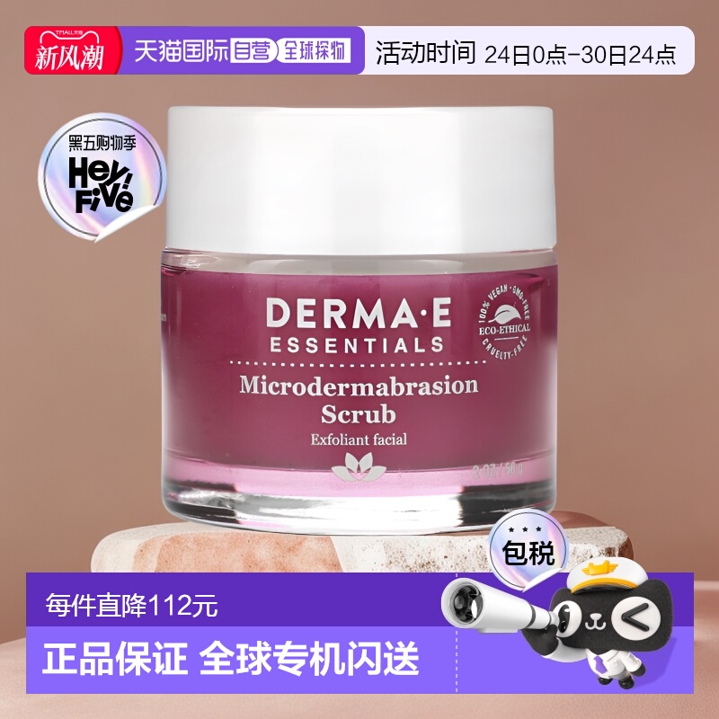 香港直邮Derma E德玛依晚霜微晶焕肤解除暗沉紧致补水保湿57g正品