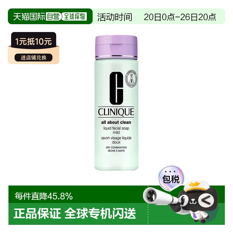 欧洲直邮CLINIQUE倩碧液体洁面皂200ml清洁毛孔清爽 告白礼物正品