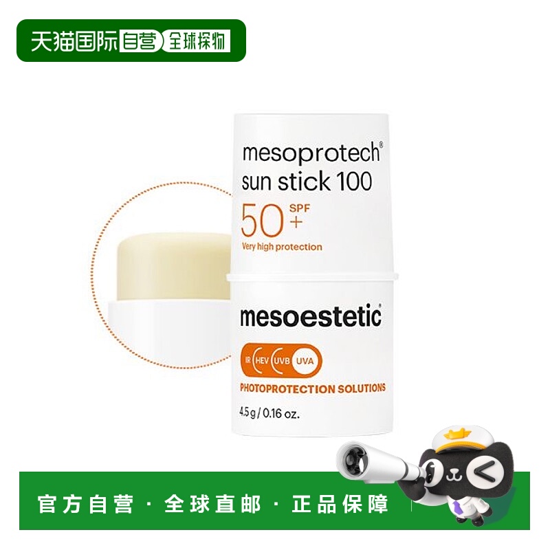 西班牙直邮mesoestetic美斯蒂克眼唇SPF50+高倍修护防晒棒4.正品