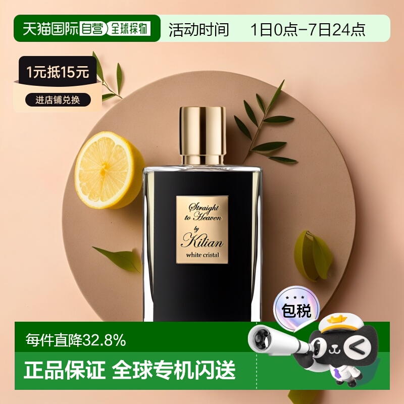 香港直邮KILIAN凯利安直达天堂浓香水EDP浓郁留香芬芳50ml正品