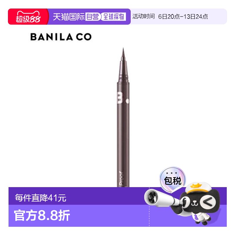 韩国直邮芭妮兰 BANILA CO 强力持妆眼线液笔 02 Dark Brown正品