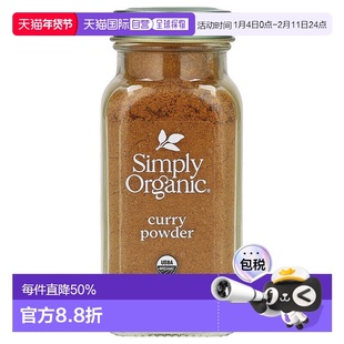 香港直发Simply Organic咖喱粉经典印度风味口感85g家用脂肪有机