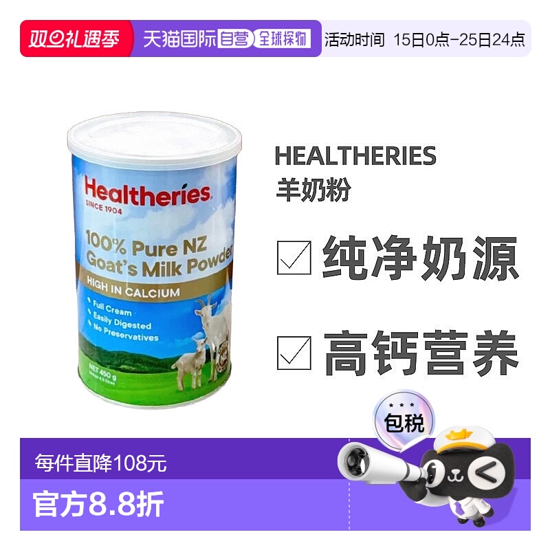 澳大利亚直邮Healtheries贺寿利儿童成人孕妇补钙山羊奶粉450g