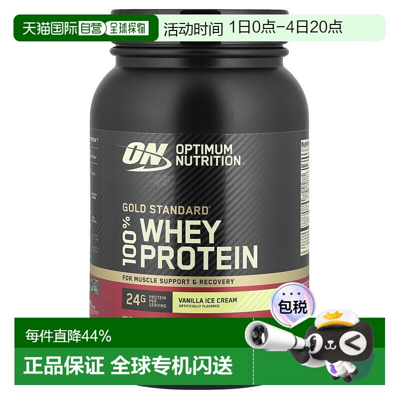 香港直发optimum nutrition全乳清蛋白粉907g健身高蛋白香草分离 - 实物图
