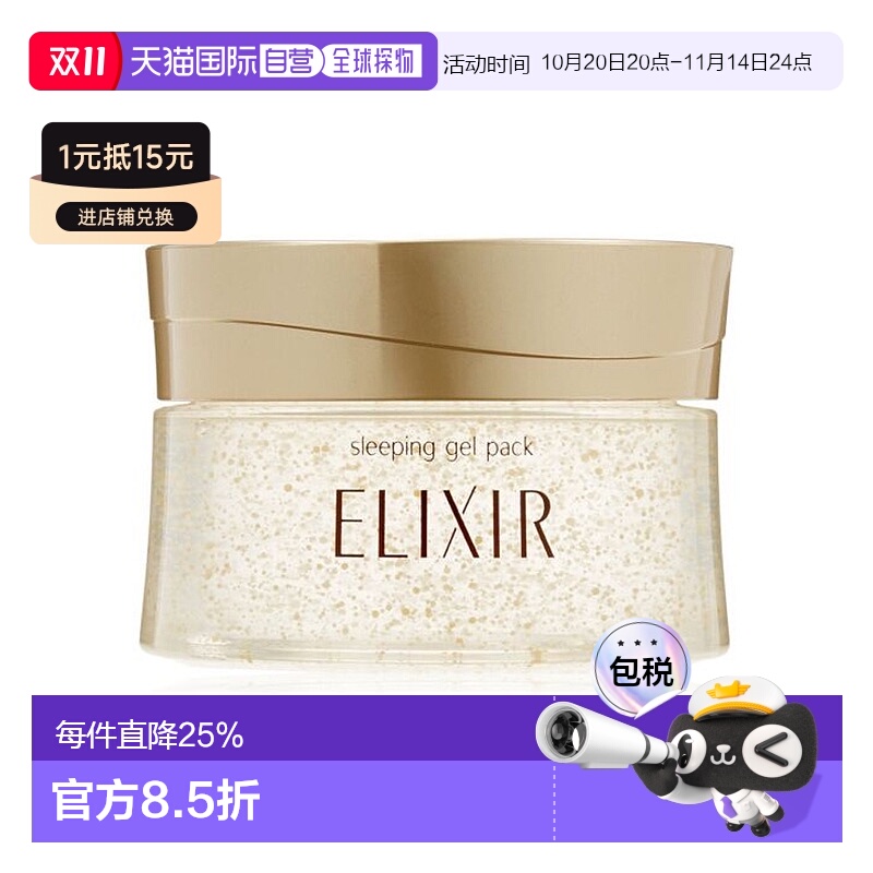 香港直邮SHISEIDO资生堂怡丽丝尔活颜弹润睡眠面膜105g免洗正品