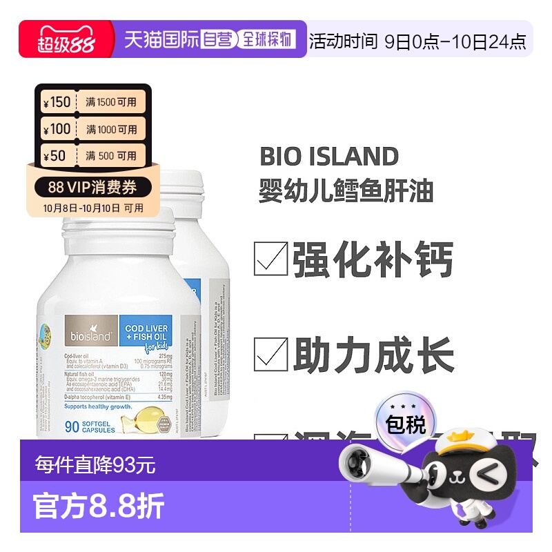 BIOISLAND佰澳朗德儿童宝宝鱼油鳕鱼肝油90粒*2瓶补脑进口小鱼