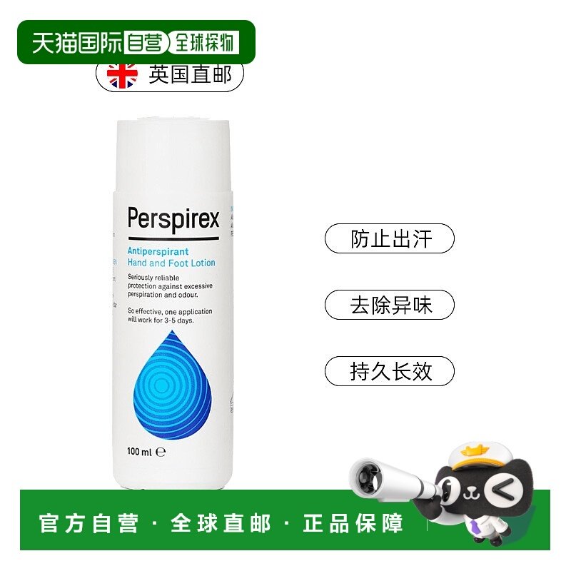 欧洲直邮英国PERSPIREX百汗消长效止汗露手脚多汗去脚臭异味100ml