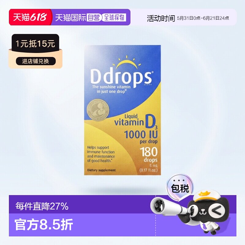 香港直发ddrops液体维生素D3促进肌肉健康5ml单位天然滴剂补充剂
