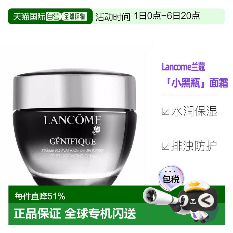 自营｜Lancome兰蔻「小黑瓶」精华肌底面霜50ML改善眼袋细纹正品