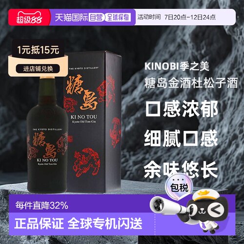 日本直邮KINOBI季之美糖岛金酒杜松子酒 47度700ml带盒口感浓郁