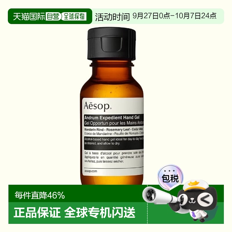 日本直邮AESOP手部干洗清洁露免洗洗手液50ml赋活温和清洁正品