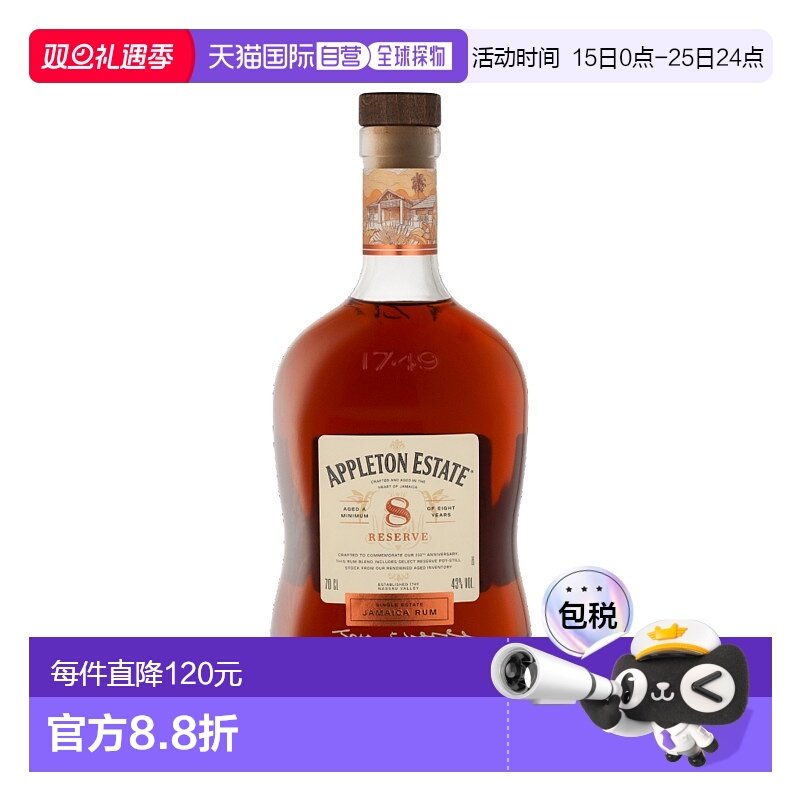 欧洲直邮Appleton Estate 8 Years Reserve Blend