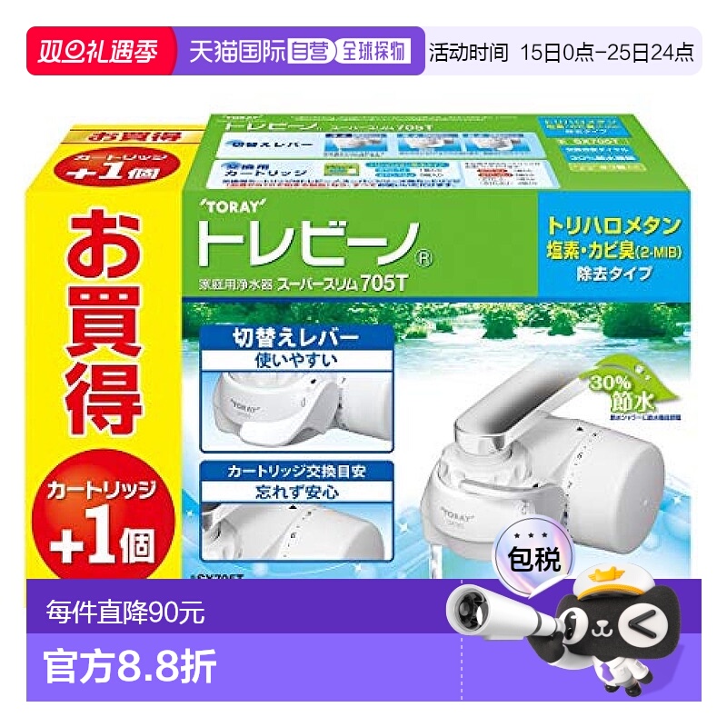 日本直邮Toary东丽 水龙头净水器+过滤芯套装  白色 SX705T TSET