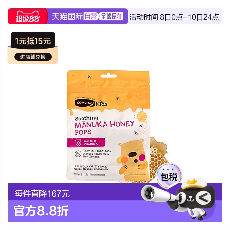 comvita康维他蜂蜜棒棒糖儿童麦卢卡橙子果味15个