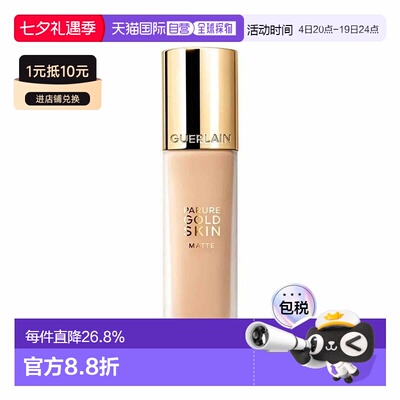 香港直邮Guerlain娇兰金钻修颜持妆粉底液35ml#1N柔雾哑光正品