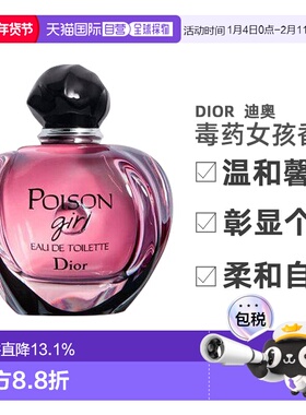 欧洲直邮DIOR迪奥毒药女孩EDT淡香水30-100ml芭伊颂纵情香氛正品