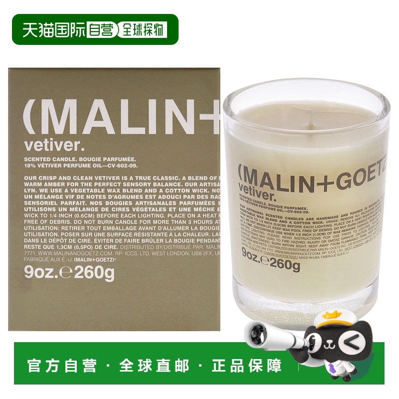 美国直邮Malin + Goetz香氛蜡烛 - 香根草男女通用蜡烛-266ml