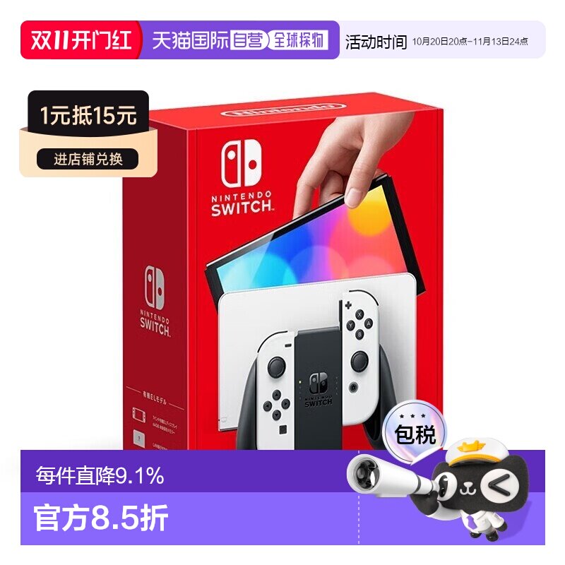 Nintendo任天堂NSwitch OLED主机掌机游戏机便携款