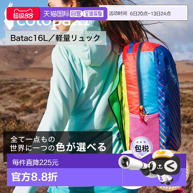 日本直邮Cotopaxi Batac16 背包/日用背包16升轻便色彩鲜艳Del Di图片