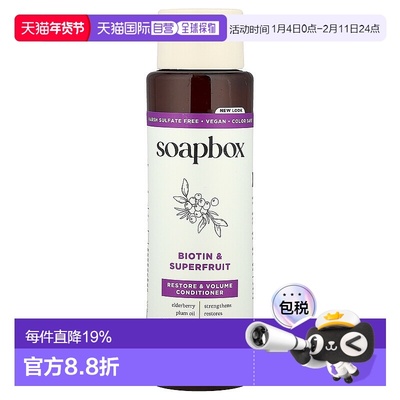 香港直邮Soapbox,强化护发素，生物素和级水果混合物，16 液量盎4