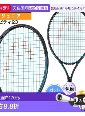 日本直邮空拍 HEAD 网球拍 Gravity23 青少年 231225
