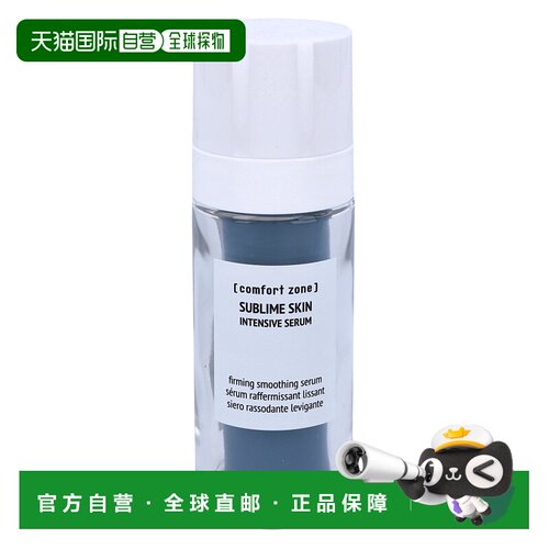 欧洲直邮Comfort Zone /舒适地带抗皱紧致淡化细纹滋润精华3正品