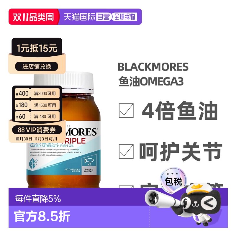 澳大利亚直邮Blackmores澳佳宝3倍浓缩DHA深海鱼油护心脑150粒高