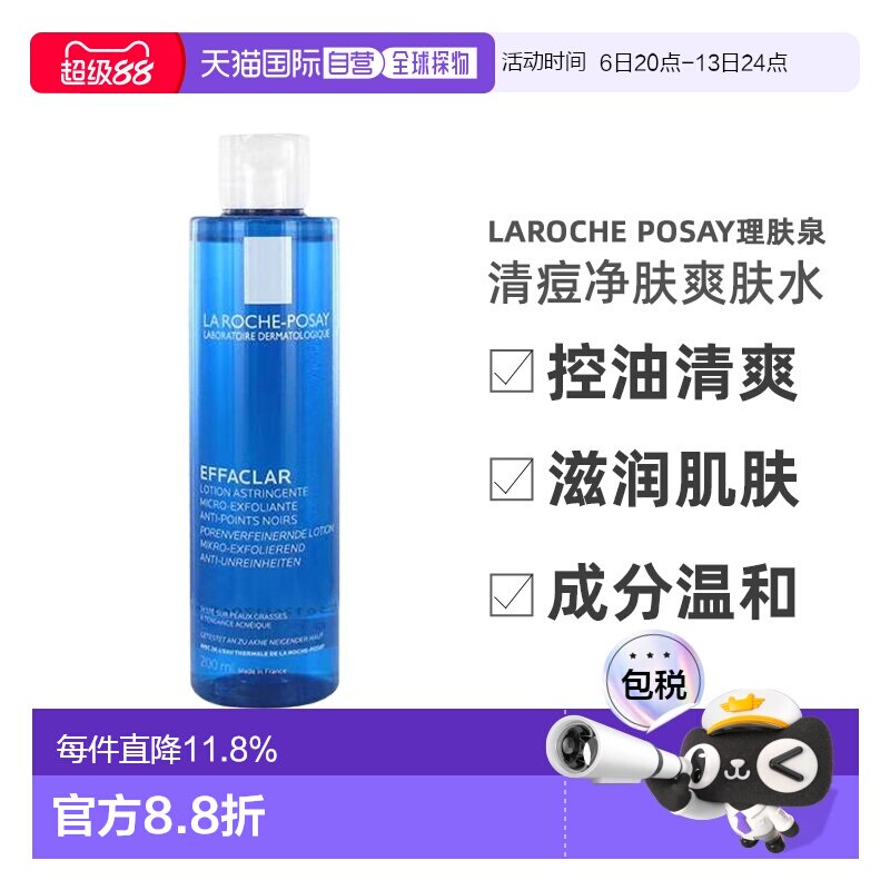 欧洲直邮理肤泉清痘净肤爽肤水200ML控油清爽滋润正品