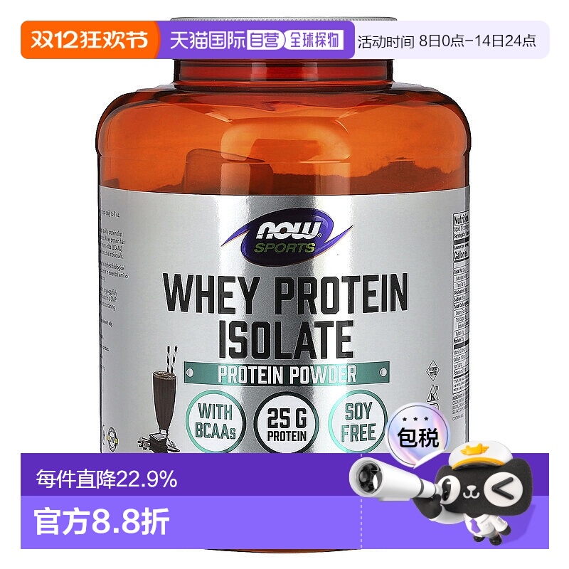 香港直发Now诺奥分离乳清蛋白粉均衡配比水解蛋白微滤处理2268g